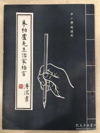 家训宝典之二百：朱柏庐《治家格言》