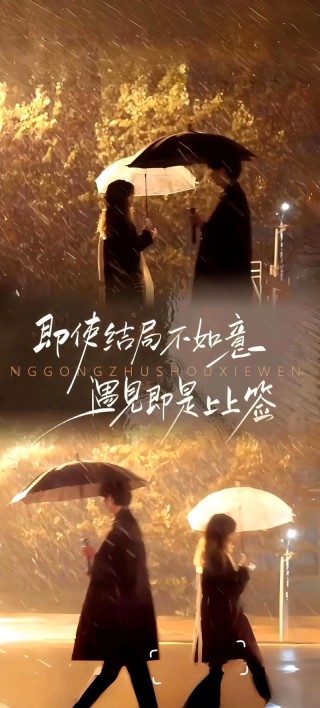 你在我在情就在，你去我离爱无期