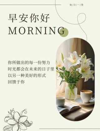 早安励志心语简短句子 朋友圈说说早安励志语句