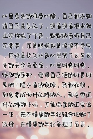 一瞬间情绪崩溃的句子，一瞬情绪崩溃的句子，瞬间崩溃的心灵独白