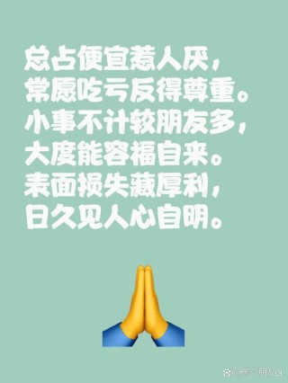 团队之道② 利人也是利己，吃亏也是攒福。