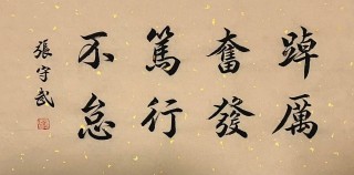 金羊网评：踔厉奋发，笃行不怠，让我们一起向未来