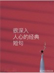 2020年最走心的经典句子，2020年走心经典句子精选