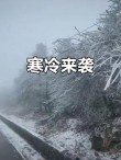 内蒙古天气：低温8℃冻得直哆嗦，“颤抖式”降温开始了！