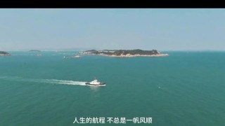 人生的航程，不总是一帆风顺