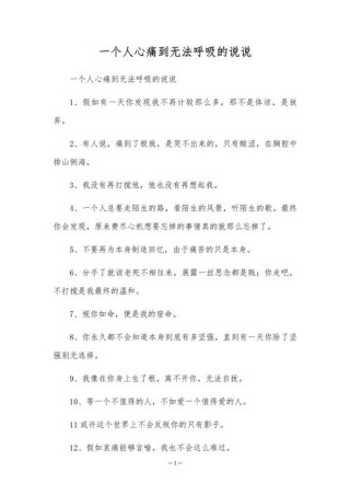 一个人心情失落的说说，伤感无助，有故事的人才会懂