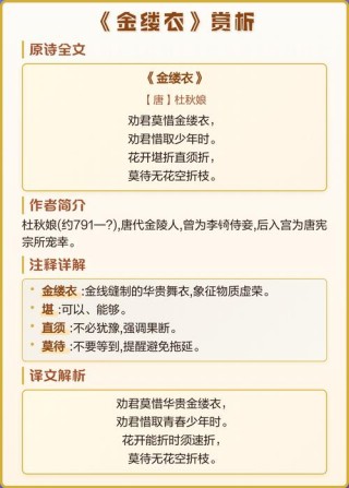 《金缕衣》诗赏析
