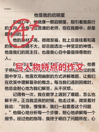 (小学作文）：1-6年级人物描写作文素材