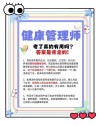 2020年新一轮健康管理师利好政策来了！