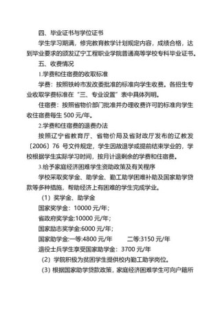 辽宁工程职业学院在黑龙江各专业招生人数、录取分数线2026（附：招生计划表）