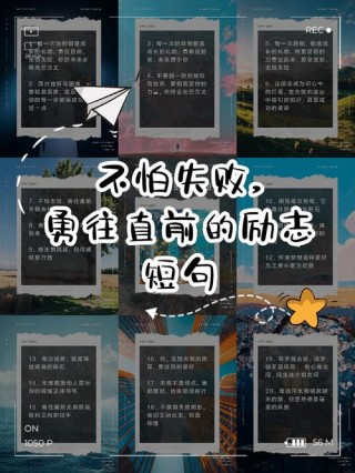 励志语录 让你摆脱迷茫走向成功