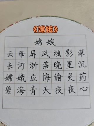 八哥伴嫦娥 （打一字）