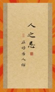 《孟子》十句名言，经典励志，值得背诵下来