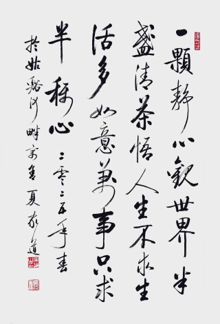 静观世间万物相，修养尘里安然心