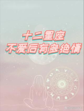 星座语录:宁愿把爱烂在心里