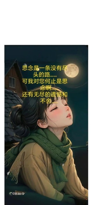 暗夜中的思念和祝福