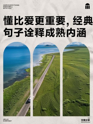 懂得，比爱更重要