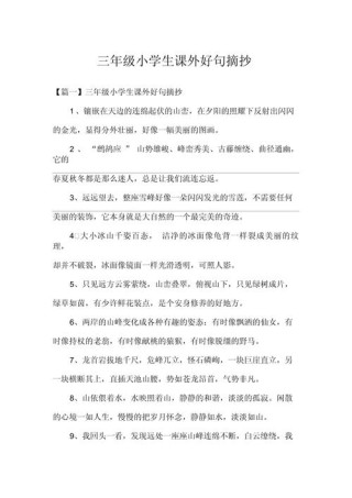 小学三年级优秀句子短句(精选40句)