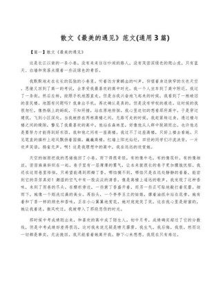 石臼中的那朵莲，最美的遇见（散文）