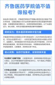 2025齐鲁医药学院专科招生简章：专业目录、计划招生人数及学费