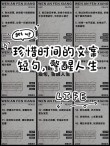 成功从珍惜时间开始?励志文章