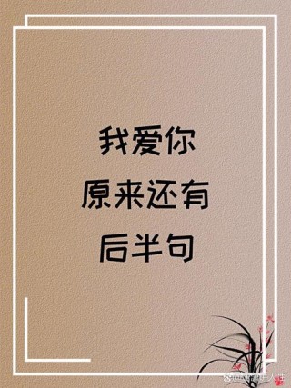 我喜欢你，你可曾知道？