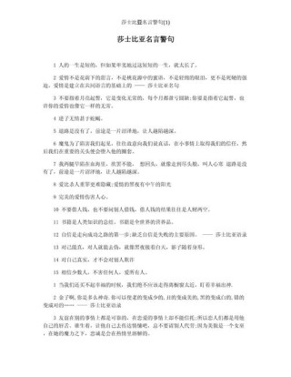 莎士比亚名言，莎士比亚名言，生活里没有书籍，就好像没有阳光；智慧里没有书籍，就好像鸟儿没有翅膀。