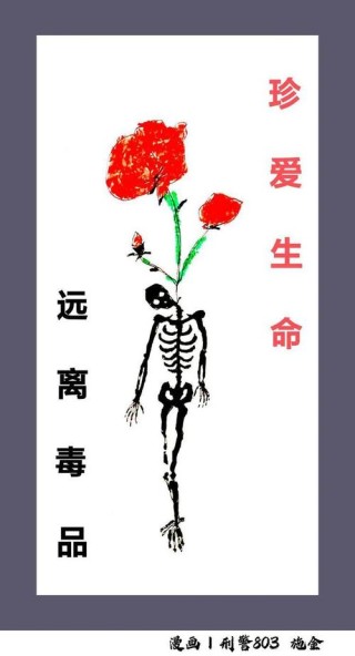 毒品不绝，禁毒不止