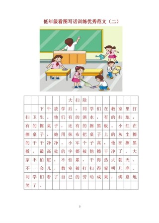 小学一年级：语文好词好句积累，精心整理，看图写话范文不在话下