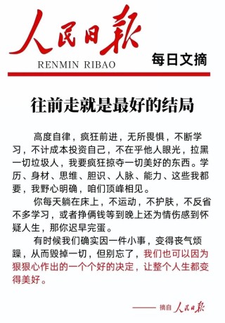 人生是一次长跑，暂时的落后和领先都不算什么?励志文章