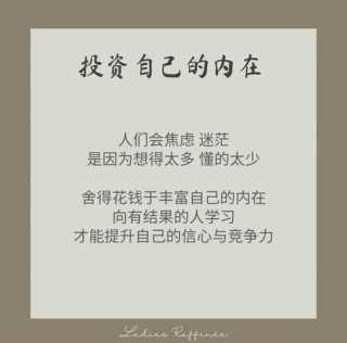 想要有所改变，该如何投资自己？