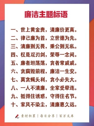 从严治党 党风廉政材料警句200组