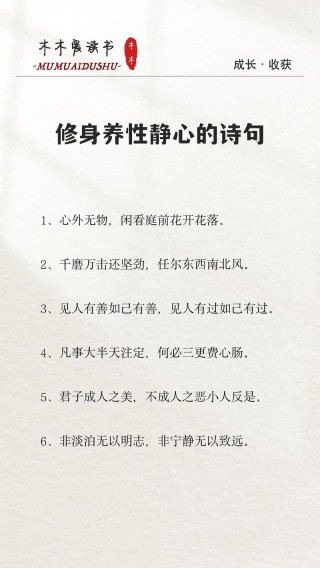让你心静的75条经典修心格言