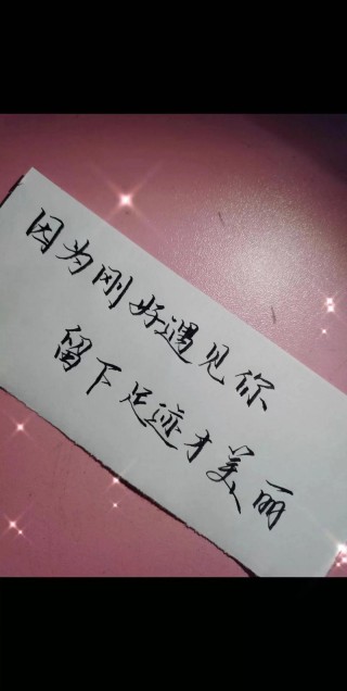 因为刚好遇见你