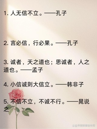 10句诚信名言，很有哲理，读完如梦初醒