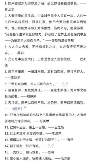 激励中学生的名言警句，正能量满满，全网最好的教育干贺