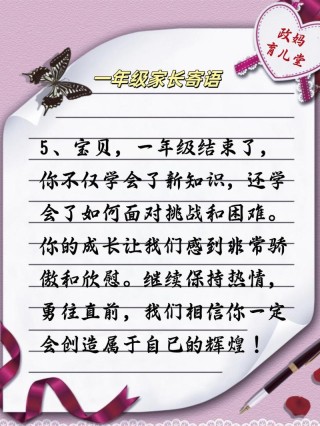 家长鼓励孩子的短句（一年级家长鼓励孩子的语句）