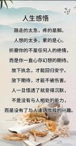 指点人生方向的精美语录