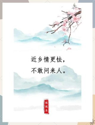 近乡情更怯，不敢问来人——思乡之情，自古如此