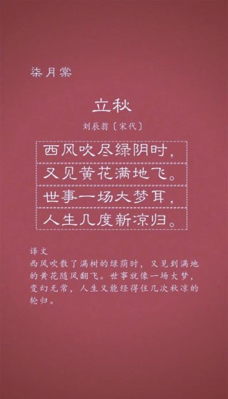 100句秋日诗词，一叶知秋，凉风徐来，人间最美是清秋