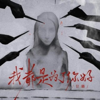 为你好( •̥́ ˍ •̀ )