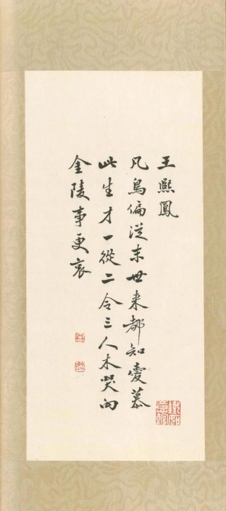 金陵十二钗正册——王熙凤