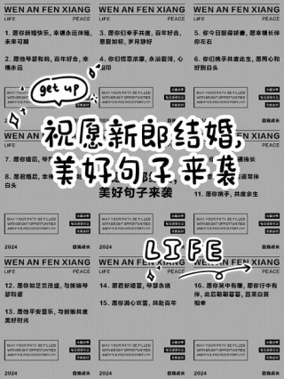 婚礼文案美句短句（婚礼祝福文案浪漫美句）