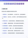 校园安全顺口溜分享