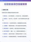 校园安全顺口溜分享