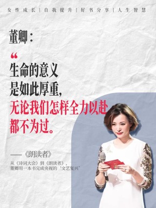 董卿：女人不管多大了，都需要看看这15句话！