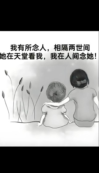 妈妈，我的泪水只为您而流