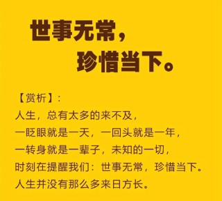 把每一秒当成一辈子来过