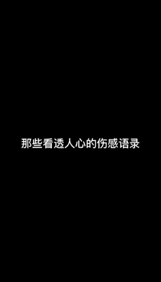 莫名伤感想哭的心情语录