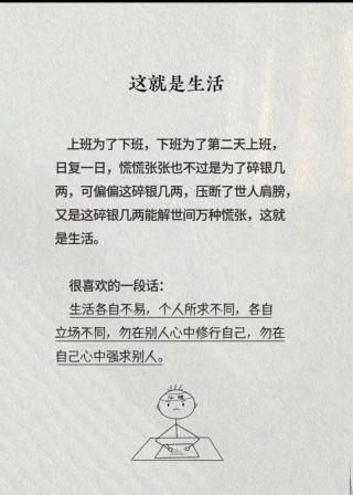 生活很难，但还是要坚持的励志长句说说，生活不顺心的情感文案